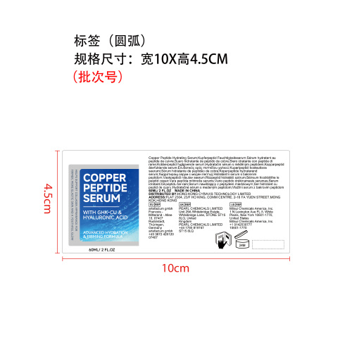 铜肽保湿精华液标签