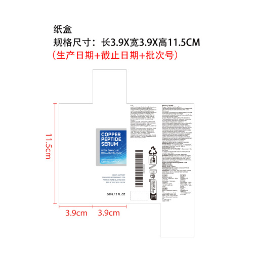 铜肽保湿精华液纸盒