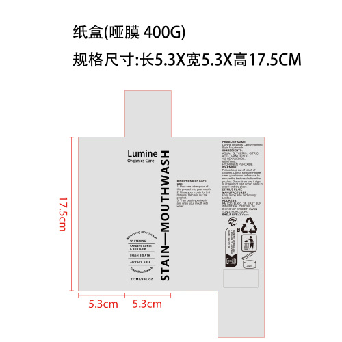 漱口水纸盒(哑膜400g)