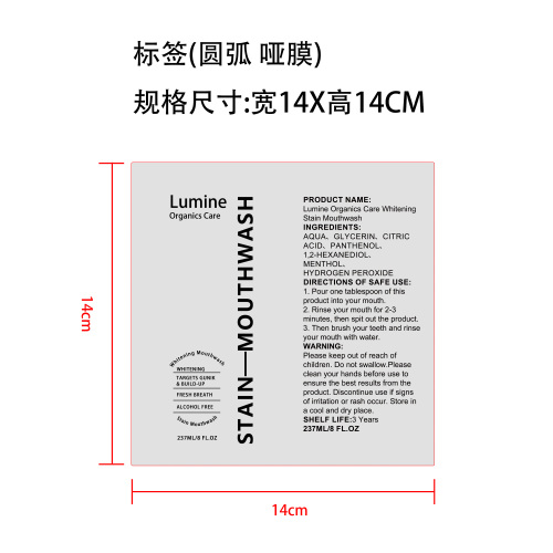 漱口水标签(圆弧 哑膜)