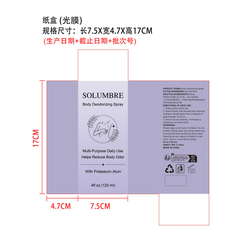 身体清新喷雾 纸盒(光膜)