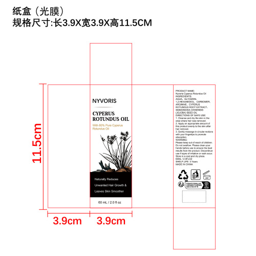香附子舒缓精油纸盒(光膜)