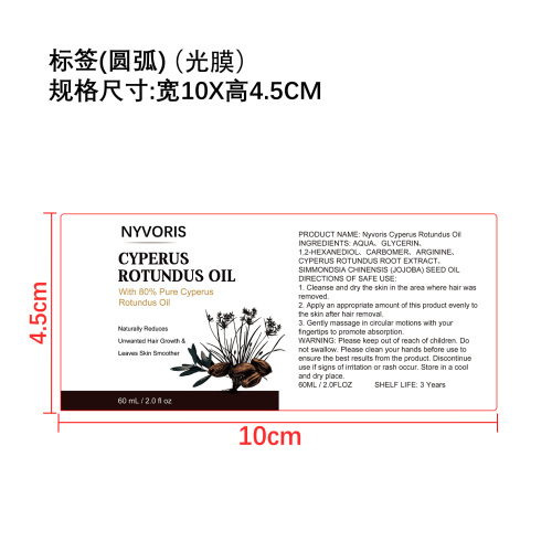 香附子舒缓精油标签(圆弧 光膜)