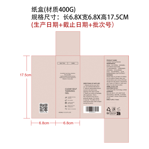 自助晒黑凝胶纸盒（专色3544C，做400g材质）