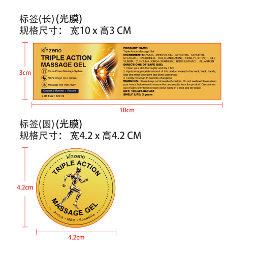 按摩凝胶标签(光膜)