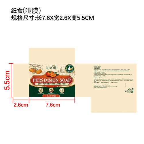 柿子皂纸盒(哑膜)