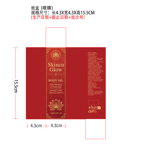 润肤身体精油纸盒(哑膜)