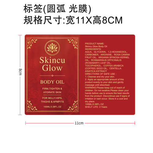 润肤身体精油标签(圆弧 光膜)