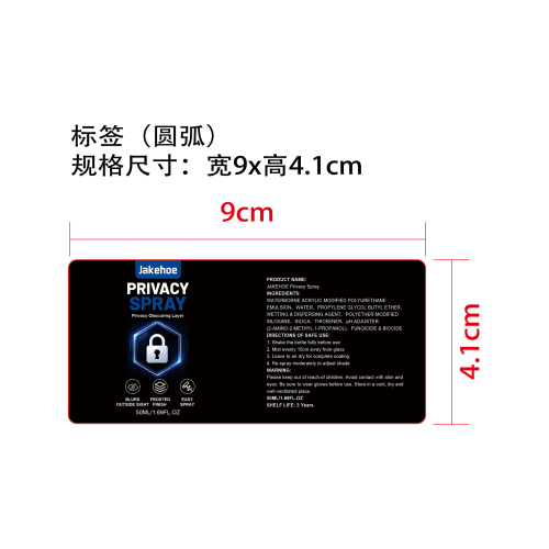 隐私喷雾标签（圆弧）