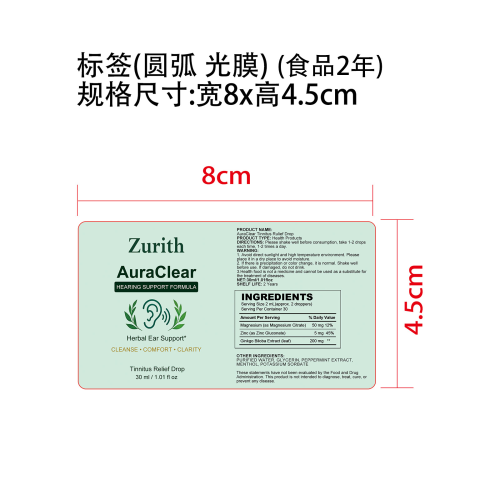 耳鸣滴剂标签(入口 圆弧 光膜 食品2年 贴软管)