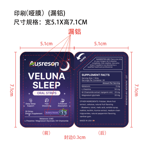 VV523MS褪黑素口溶片印刷(哑膜 漏铝)