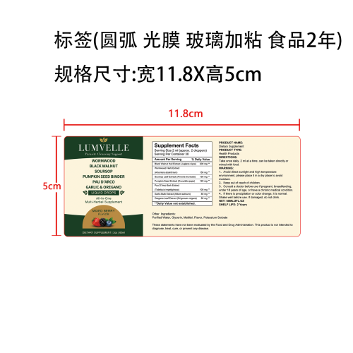 身体健康护理滴剂（入口）标签(圆弧 光膜 玻璃加粘 食品2年)