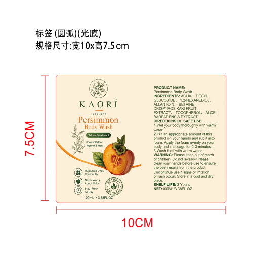 沐浴露标签(圆弧 光膜)