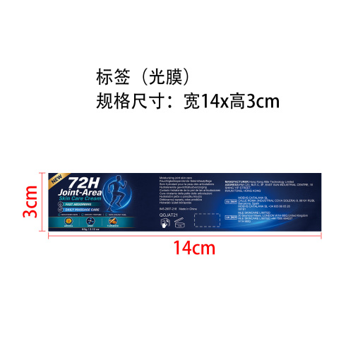 关节养护霜 标签(光膜)