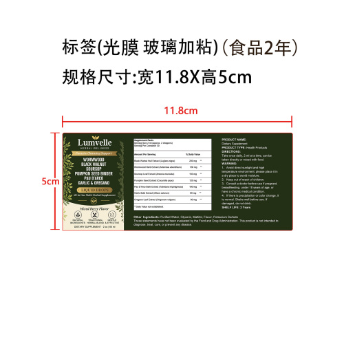 身体护理滴剂（入口）标签(光膜 玻璃加粘 食品2年)