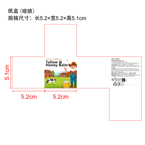 牛脂蜂蜜面霜纸盒(哑膜)