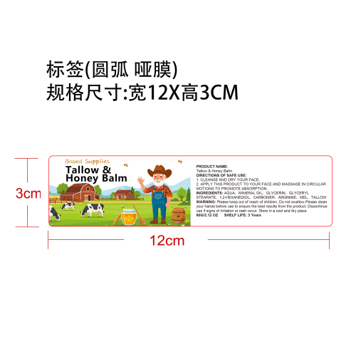 牛脂蜂蜜面霜标签(圆弧 哑膜)