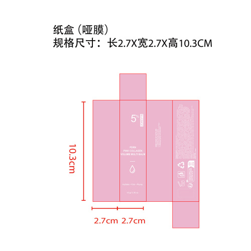 定制润肤棒纸盒(哑膜)