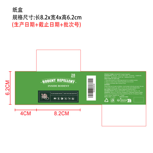 驱鼠丸纸盒