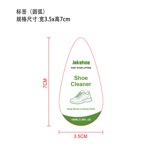 鞋履清洁剂标签（异形）