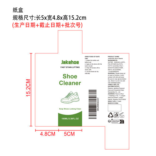 鞋履清洁剂纸盒