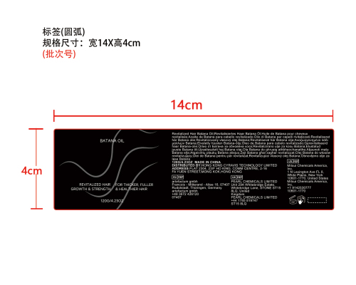 巴塔纳油护发素标签（圆弧）