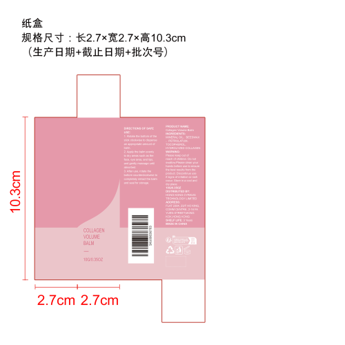 多效胶原蛋白棒纸盒