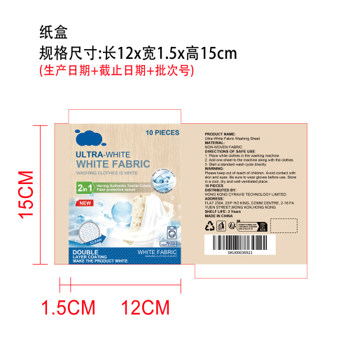 衣物增白片纸盒