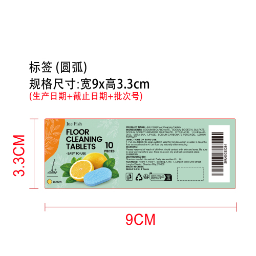 地板清洁片标签