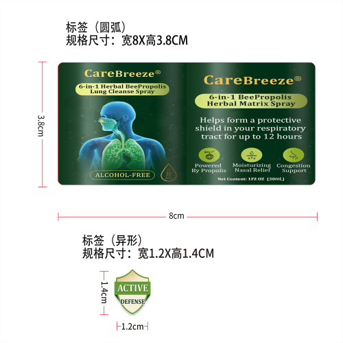 肺部清洁鼻喷雾标签（圆弧）