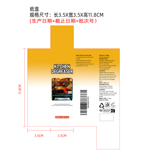 厨房油脂清洁剂纸盒
