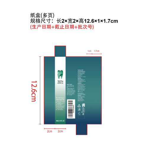 牙齿美白凝胶纸盒（多页）