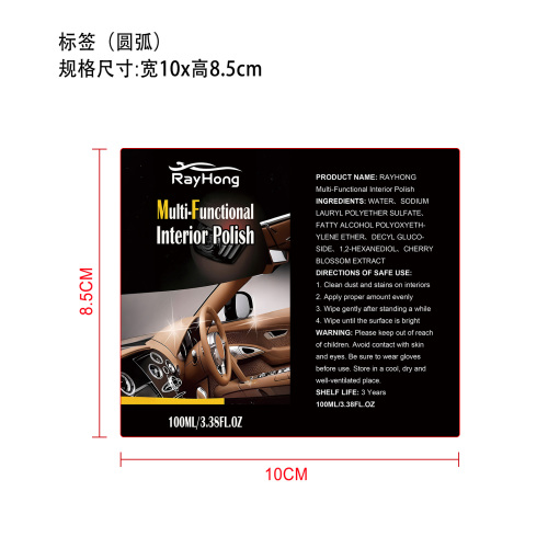 多功能内饰抛光剂标签