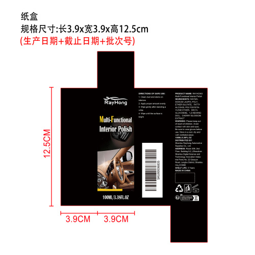 多功能内饰抛光剂纸盒