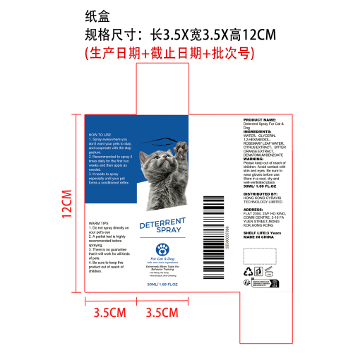 宠物驱避喷雾纸盒