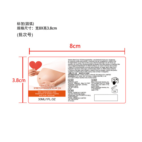 妊娠纹护理油（标签）