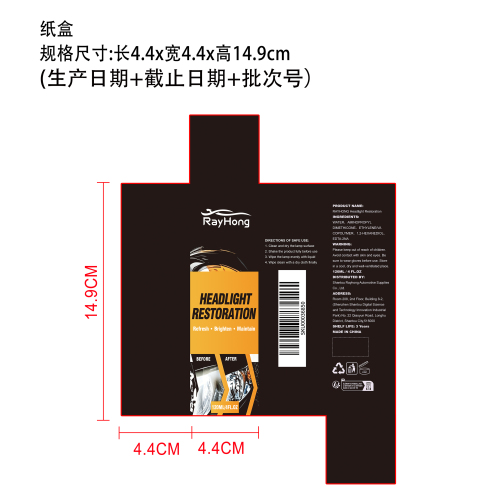 车灯修复剂纸盒