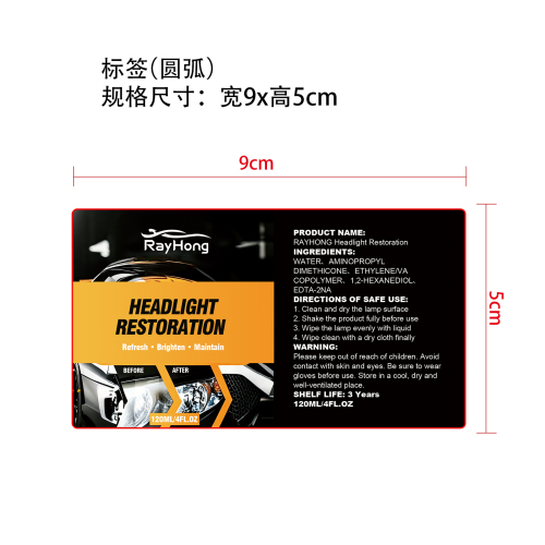 车灯修复剂标签