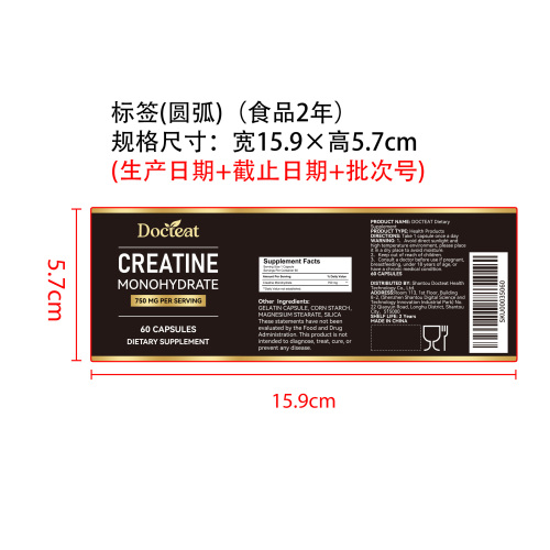 一水肌酸胶囊标签（圆弧 食品2年）（价格包含于半成品）