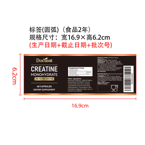 一水肌酸胶囊标签（圆弧 食品2年）（返工 一次性）
