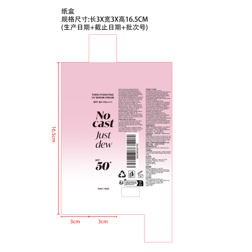 保湿精华防晒霜纸盒