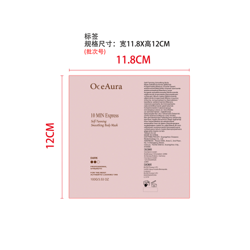 柔滑美黑霜标签（加粘）