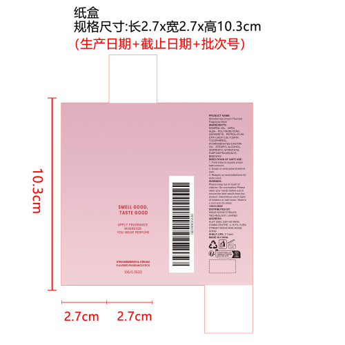 草莓香氛棒纸盒
