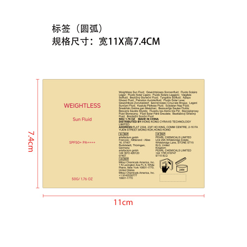 轻盈保湿防晒霜标签