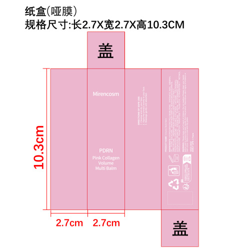 润肤霜棒纸盒(哑膜)