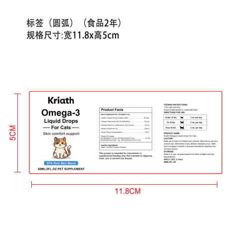 猫猫养护支持滴剂标签（圆弧,贴玻璃瓶,食品两年）