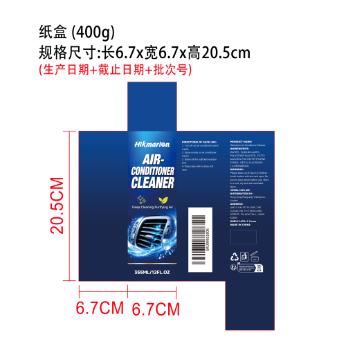 汽车空调清洗剂纸盒（400g）