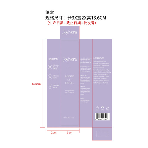 保湿紧致眼霜纸盒