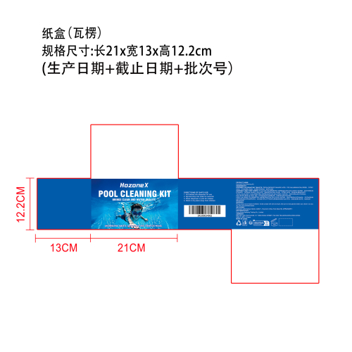 泳池清洁套装纸盒（瓦楞）