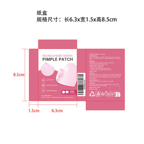 心形痘痘贴纸盒